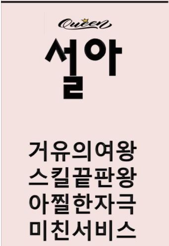 인천 여왕아로마 설아01.JPG