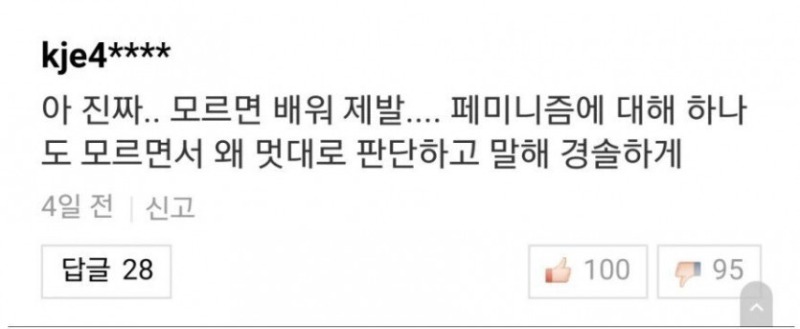 한국남자들 얼마나 여자 때리는걸 좋아했으면......jpg