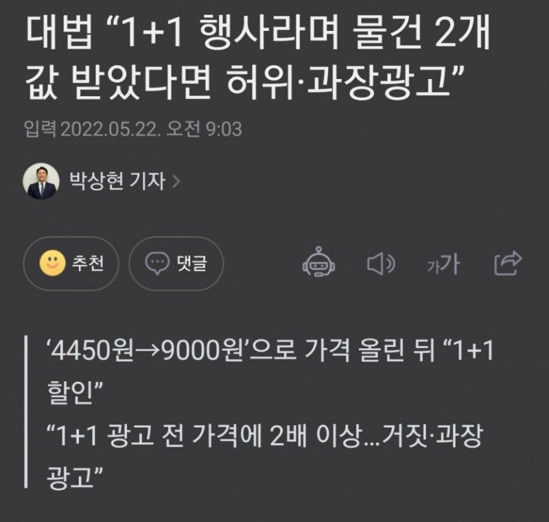 가격 2배올리고 1+1하면 허위광고..jpg